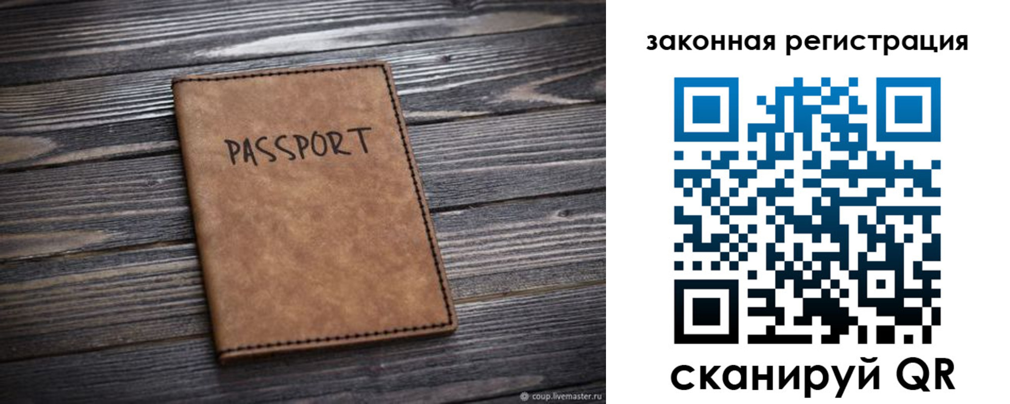 прописка для работы в Кропоткине